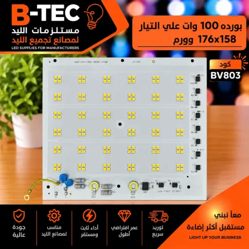 [MQY-HXH-TGD- 4B36C-100W Z11150 LLQ-11923] LED Board (Mains) — 100W, 176x158mm, Warm White, 4B36C