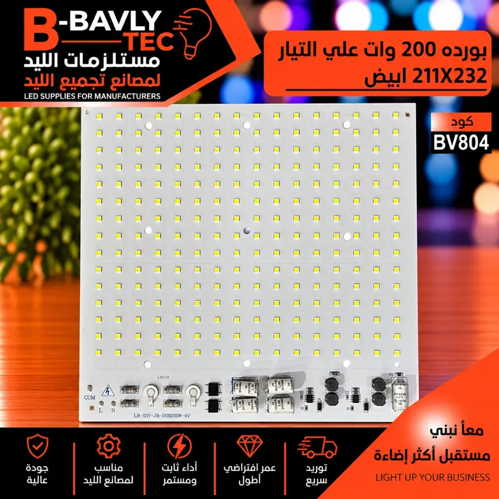 LED Board (Mains) — 200W, 211x232mm, Cool White