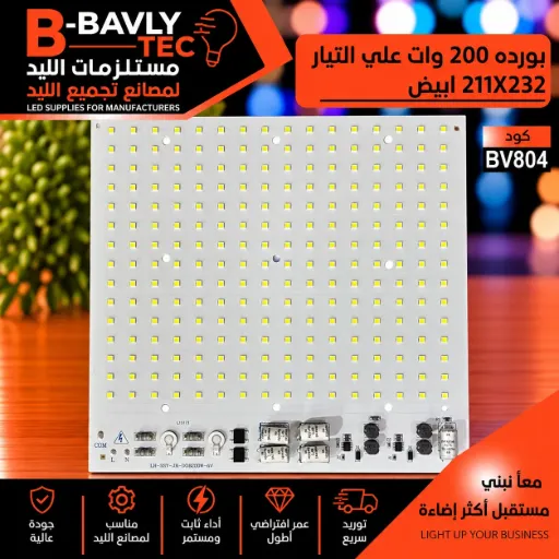 [LH-SSY-JR-DOB200W-6V L15173] LED Board (Mains) — 200W, 211x232mm, Cool White