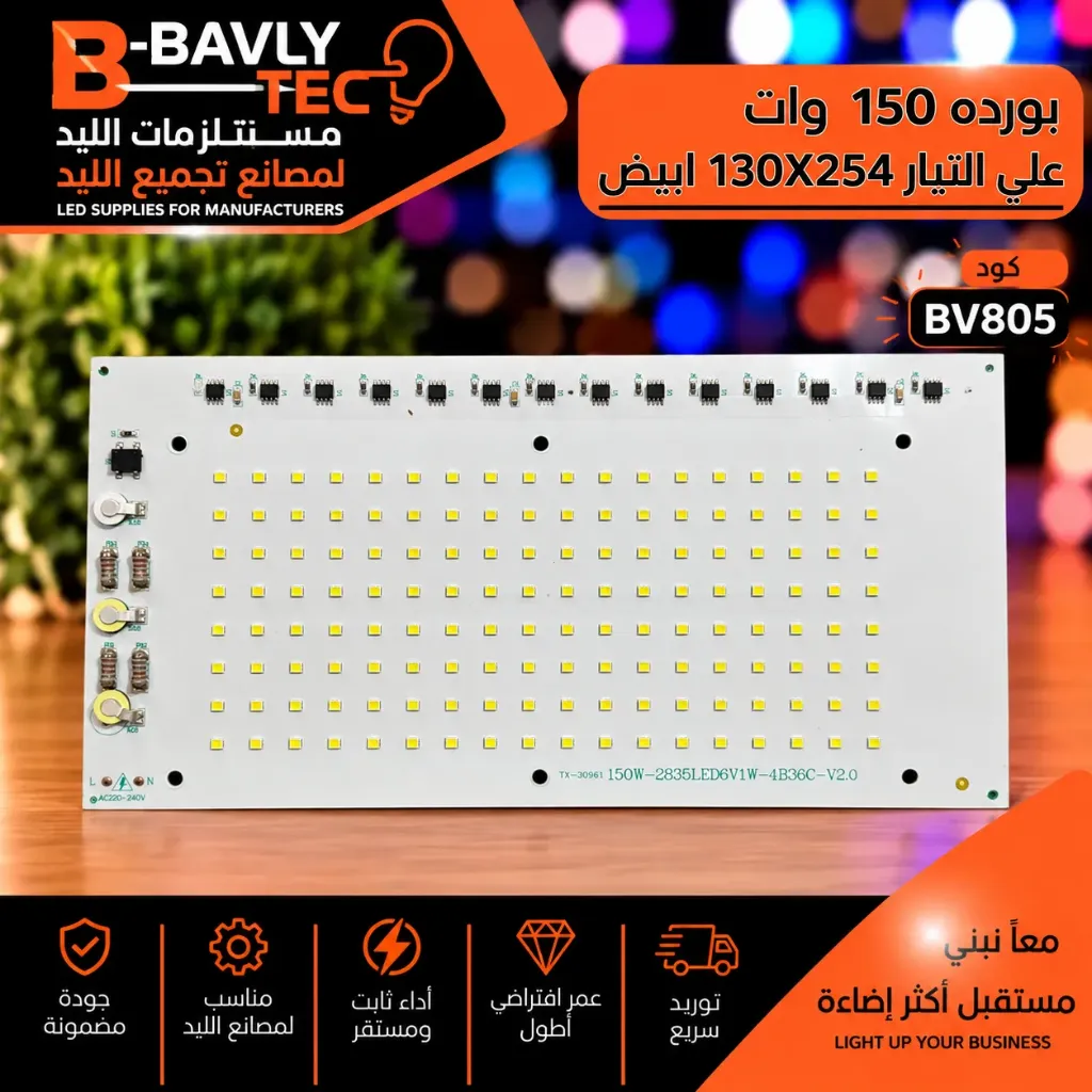 LED Board (Mains) — 150W, 130x254mm, Cool White, 4B36C, 2835