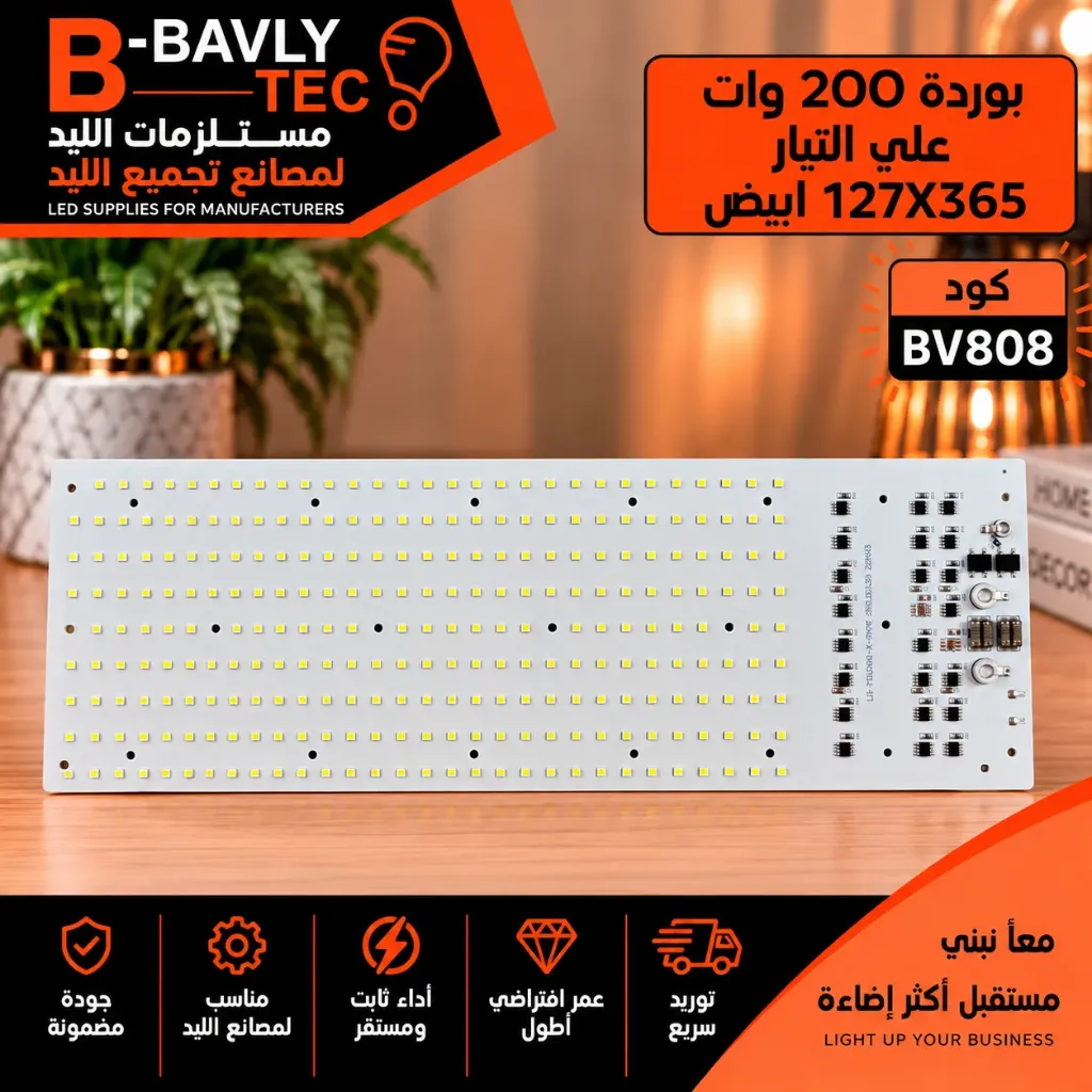 LED Board (Mains) — 200W, 127x365mm, Cool White