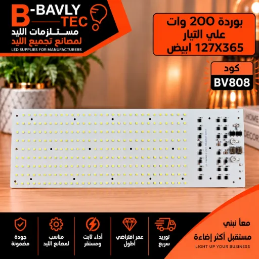 [LH-FDLD001-X-200W 252LEDLED 220413 HX-L15277] بورده 200 وات علي التيار  127X365 ابيض