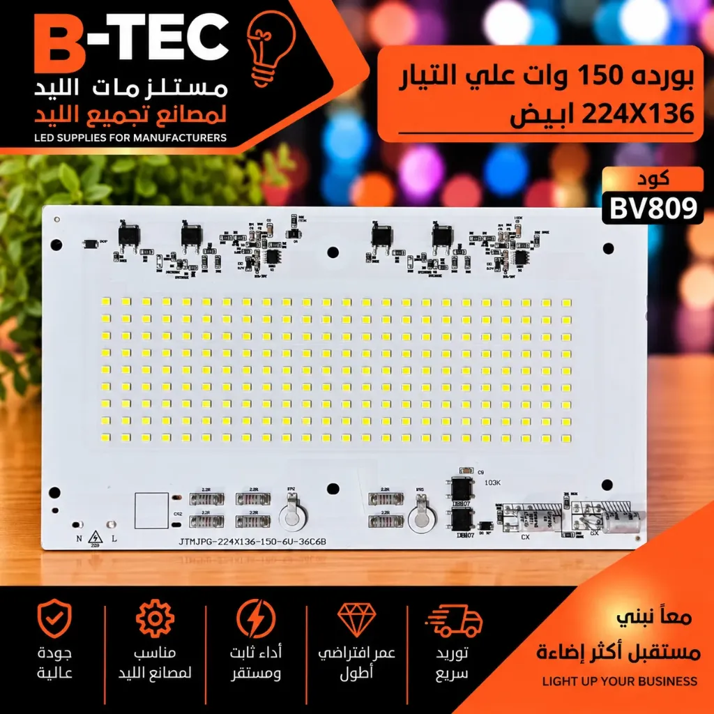 بورده 150 وات علي التيار  224X136 ابيض