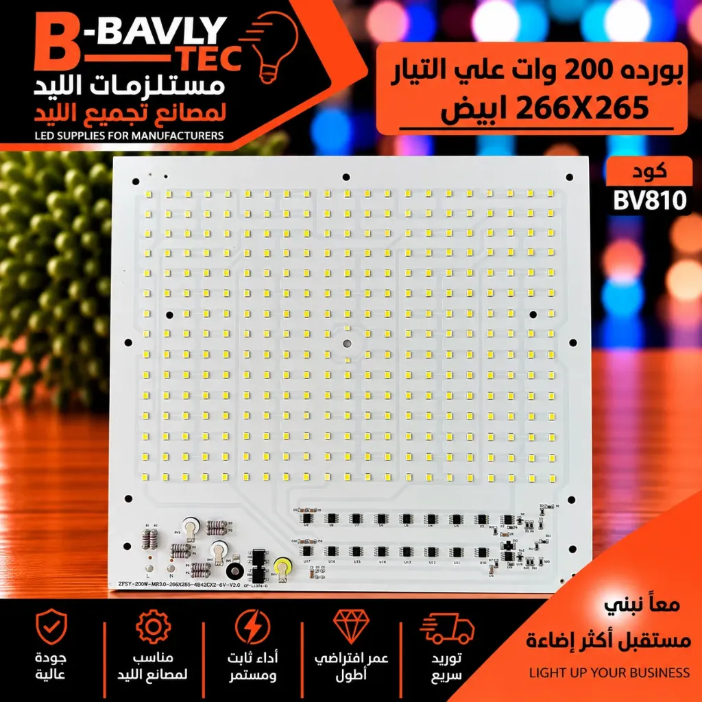 LED Board (Mains) — 200W, 266x265mm, Cool White, 4B42C x2