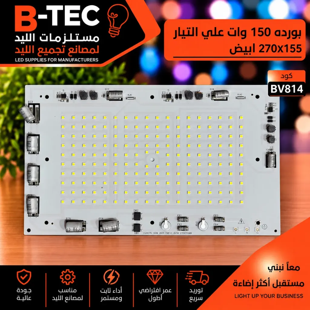 LED Board (Mains) — 150W, 270x155mm, Cool White, 15B12C, 2835