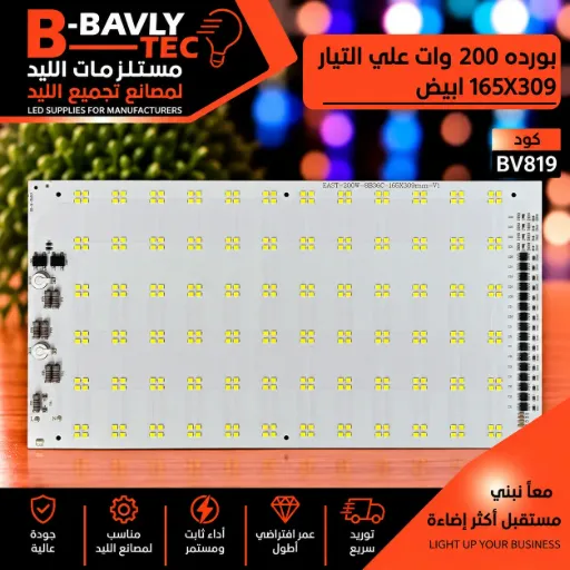 [EAST-200W-8B36C-165X309] بورده 200 وات علي التيار  165X309 ابيض