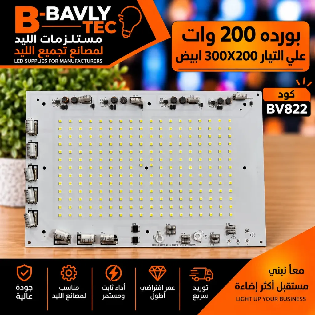 LED Board (Mains) — 200W, 300x200mm, Cool White, 18B14C, 2835