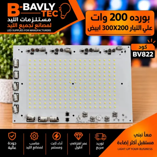 [CQ9080 200W 2835 18B14C 6V1W 300X200MM] بورده 200 وات علي التيار  300X200 ابيض