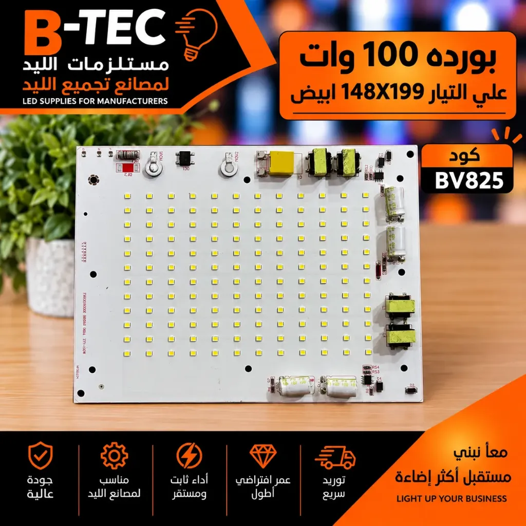 LED Board (Mains) — 100W, 148x199mm, Cool White