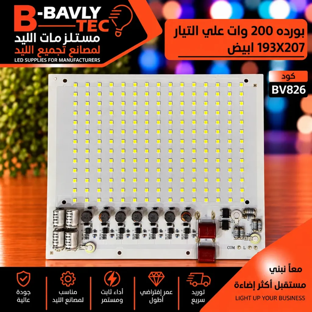 بورده 200 وات علي التيار  193X207 ابيض