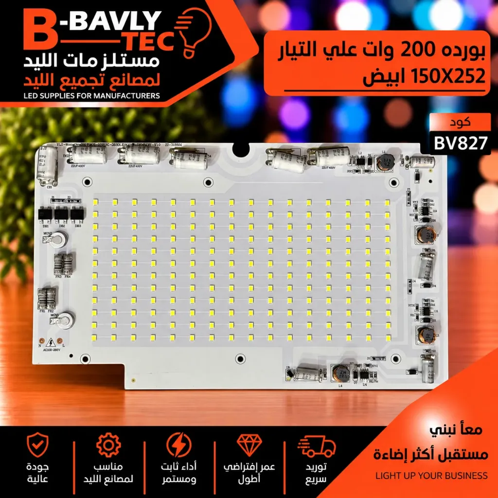 LED Board (Mains) — 200W, 150x252mm, Cool White, 16B12C, 2835