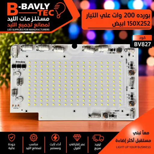 [YLT-MENGQIN200W90%-16B12C-2835LED6V1W-DP9503T-V1.0 ZZ-S16501] بورده 200 وات علي التيار  150X252 ابيض