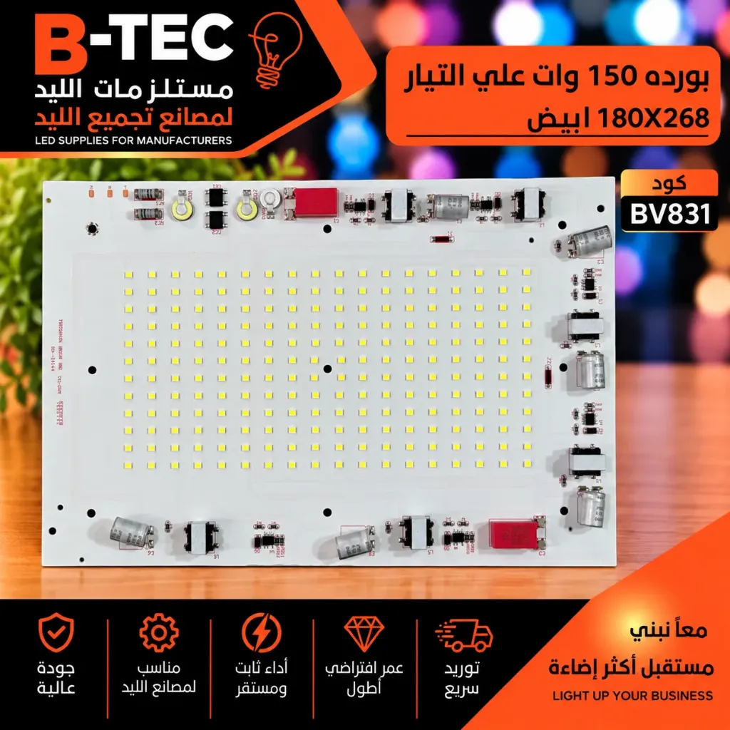 LED Board (Mains) — 150W, 180x268mm, Cool White