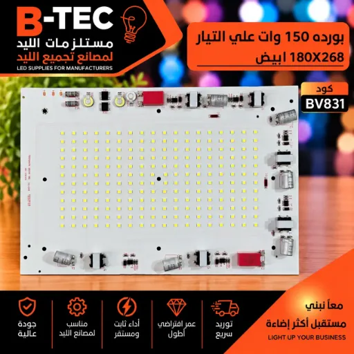 [FB270181001 283506 1812 ZY1-150W BM35044] بورده 150 وات علي التيار  180X268 ابيض