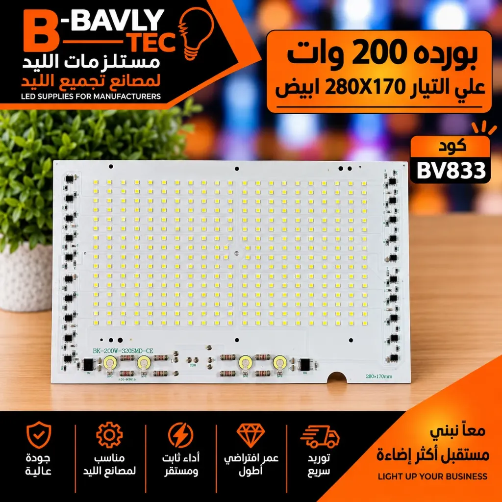 LED Board (Mains) — 200W, 280x170mm, Cool White