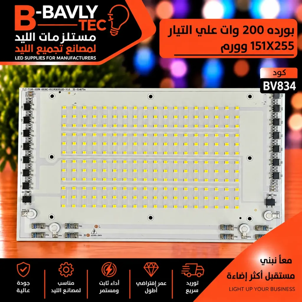 بورده 200 وات علي التيار  151X255 وورم
