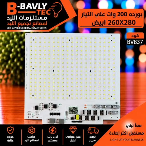 [QF060-227 QF-DaoFeng-GP-200W 2835 302D 25B12C+2] بورده 200 وات علي التيار 260x280 ابيض