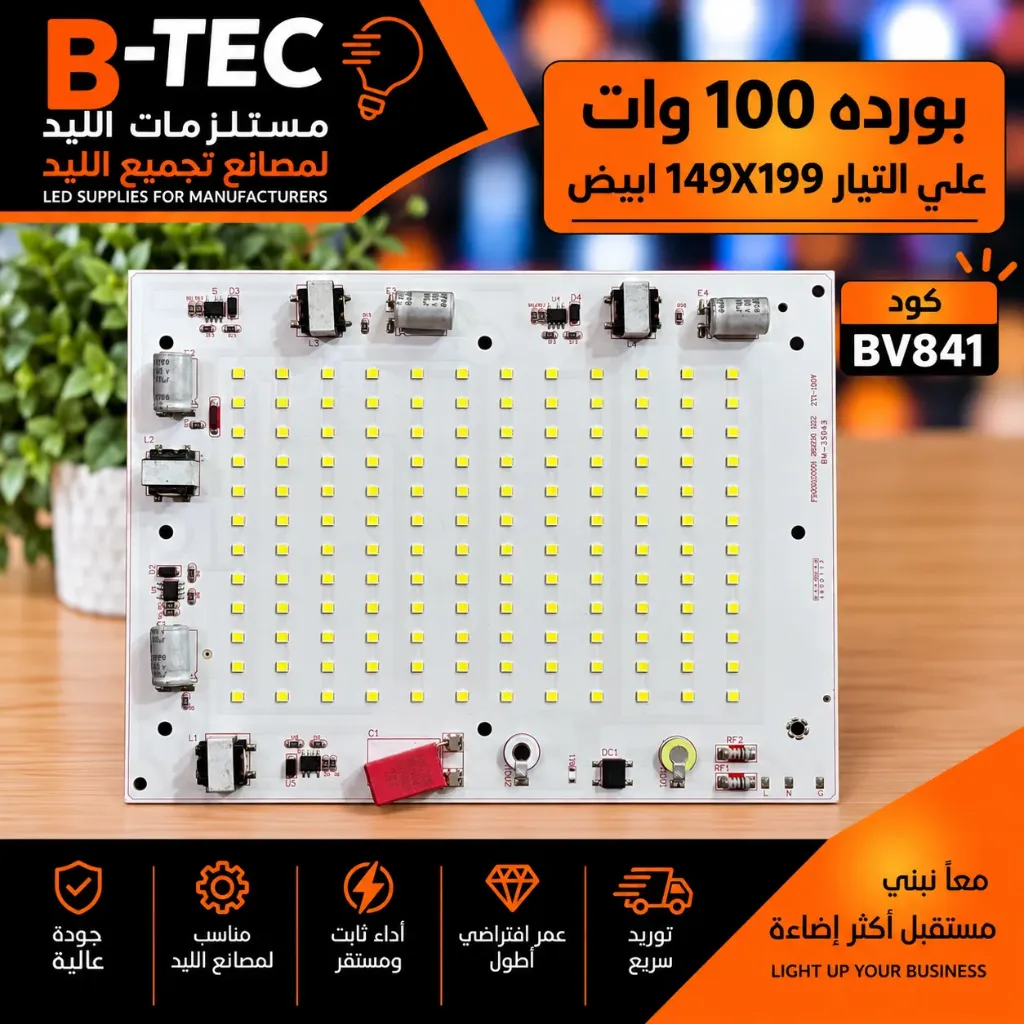 بورده 100 وات علي التيار  149X199 ابيض