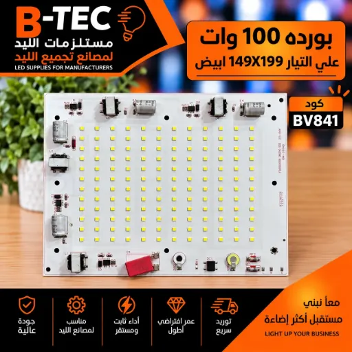 [FB200150001 283506 1212 ZY1-100W BM - 35043] LED Board (Mains) — 100W, 149x199mm, Cool White