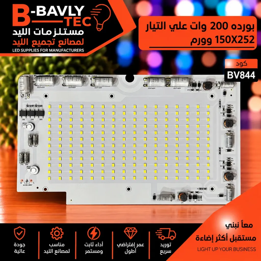 LED Board (Mains) — 200W, 150x252mm, Warm White, 16B12C, 2835