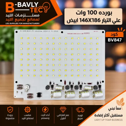 [FB188148001 283506 1012 MJ-100W] LED Board (Mains) — 100W, 146x186mm, Cool White