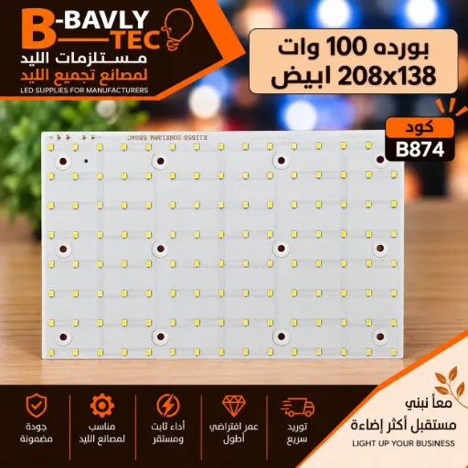 [K11550 208X138M 5B24C] بورده 100 وات  208x138 ابيض