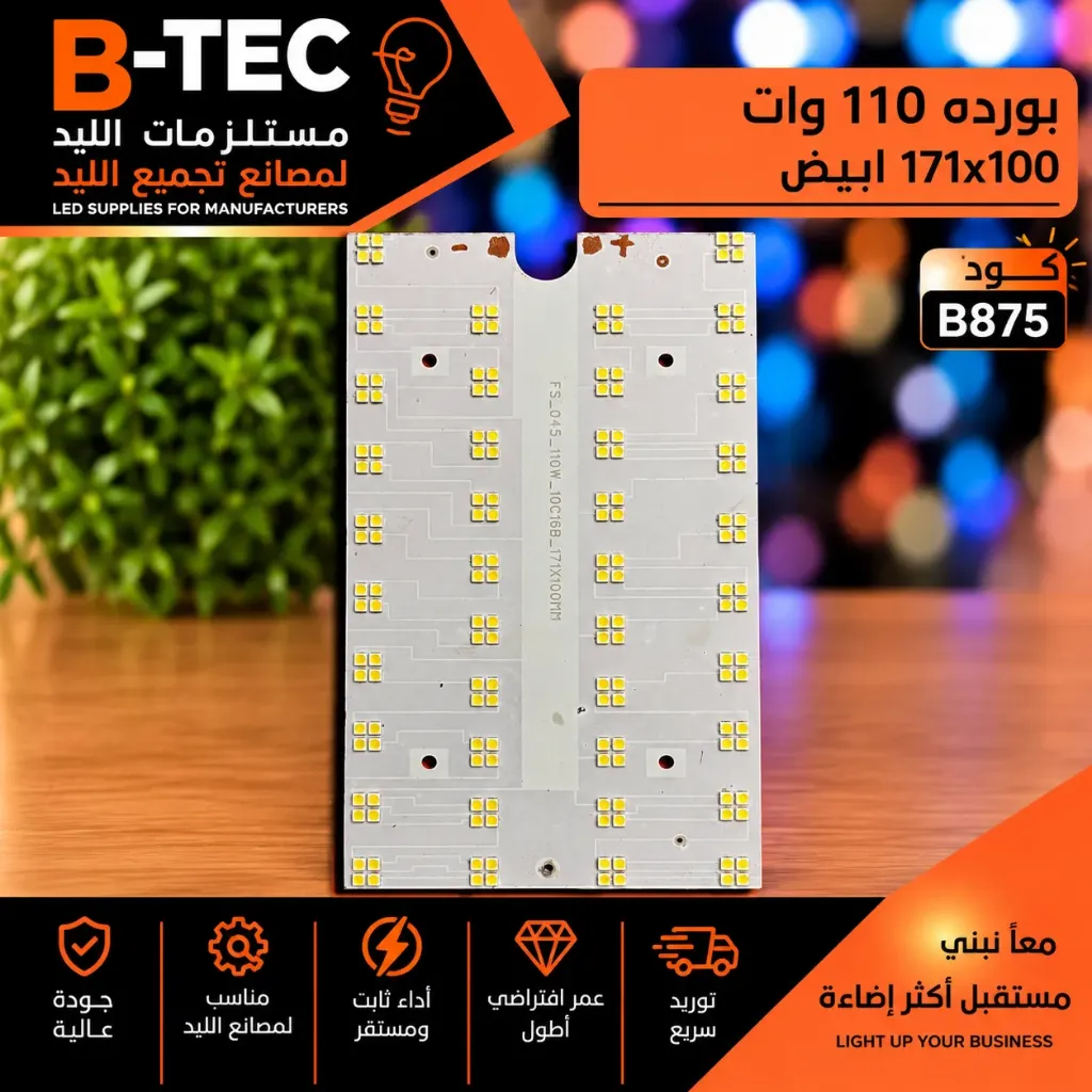 بورده 110 وات  171x100 ابيض