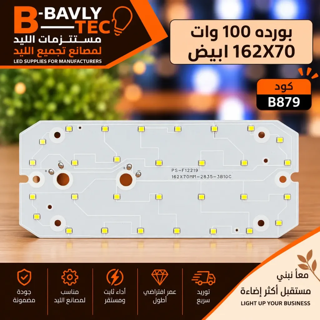 بورده 10 وات  162X70 ابيض
