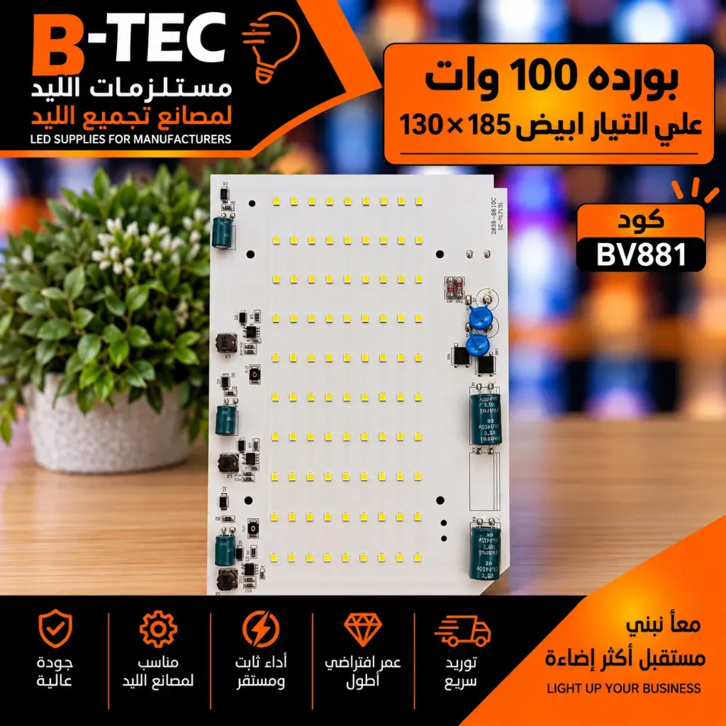 LED Board (Mains) — 100W, 185x130mm, Cool White, 9B10C, 2835