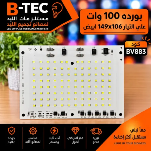 [HY-ZA-TGD-XX-100W-24031105 8812C 149X106MM HH-9728] LED Board (Mains) — 100W, 149x106mm, Cool White