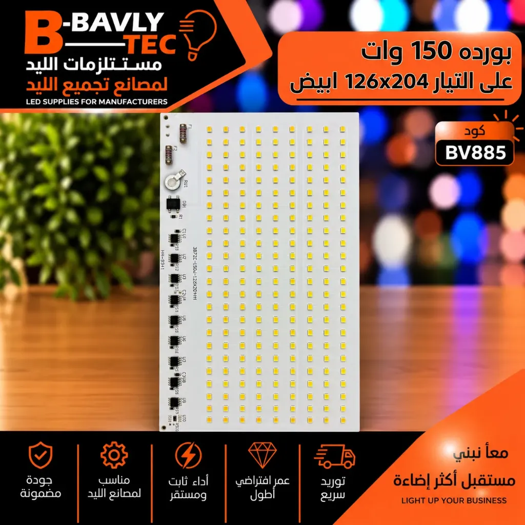 بورده 150 وات علي التيار  126x204 ابيض
