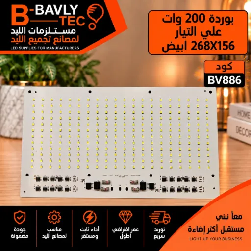 [SDYH 18V 20B12C 200W 268X156MM HR-12097] LED Board (Mains) — 200W, 268x156mm, Cool White, 20B12C