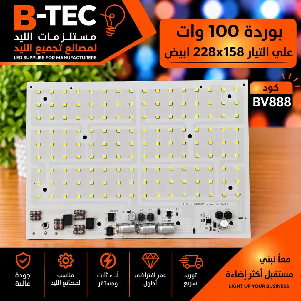 بورده 100 وات علي التيار  228x158 ابيض