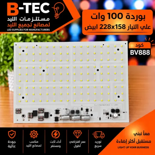 [FLX-TJTGD100W24C2BX2 JL-L3971] بورده 100 وات علي التيار  228x158 ابيض