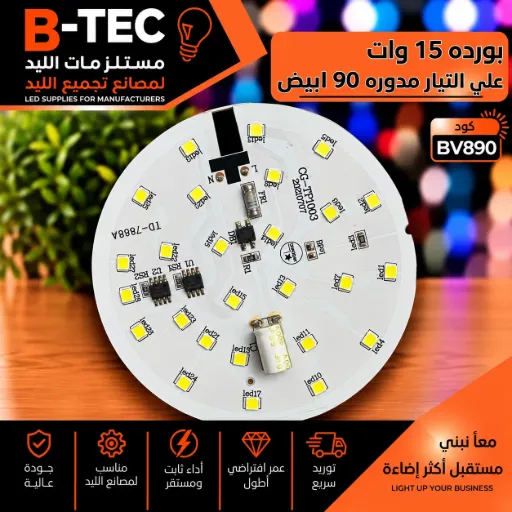 [CG-TP1003 20210707 TD-7868A] بورده 15 وات علي التيار مدوره  90 ابيض