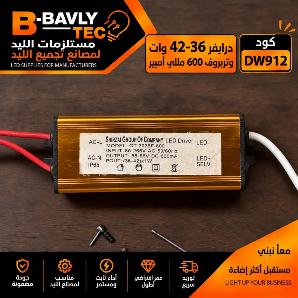 درايفر 36-42 وات - وتربروف 600 مللي امبير