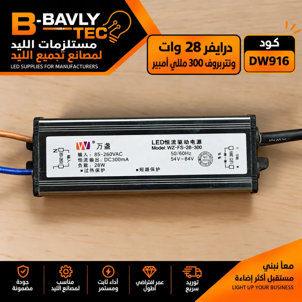 LED Driver (Waterproof) — 28W, 300mA, Waterproof