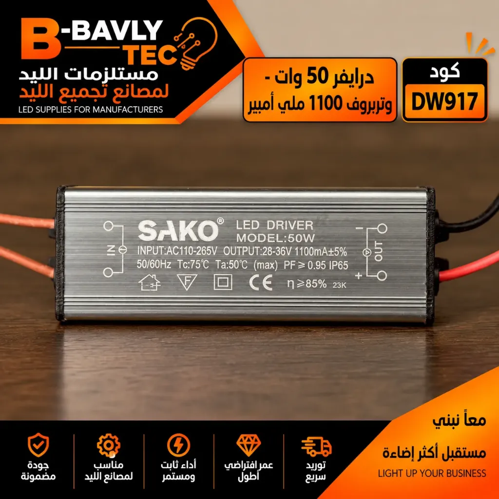 درايفر 50 وات - وتربروف 1100 مللي امبير