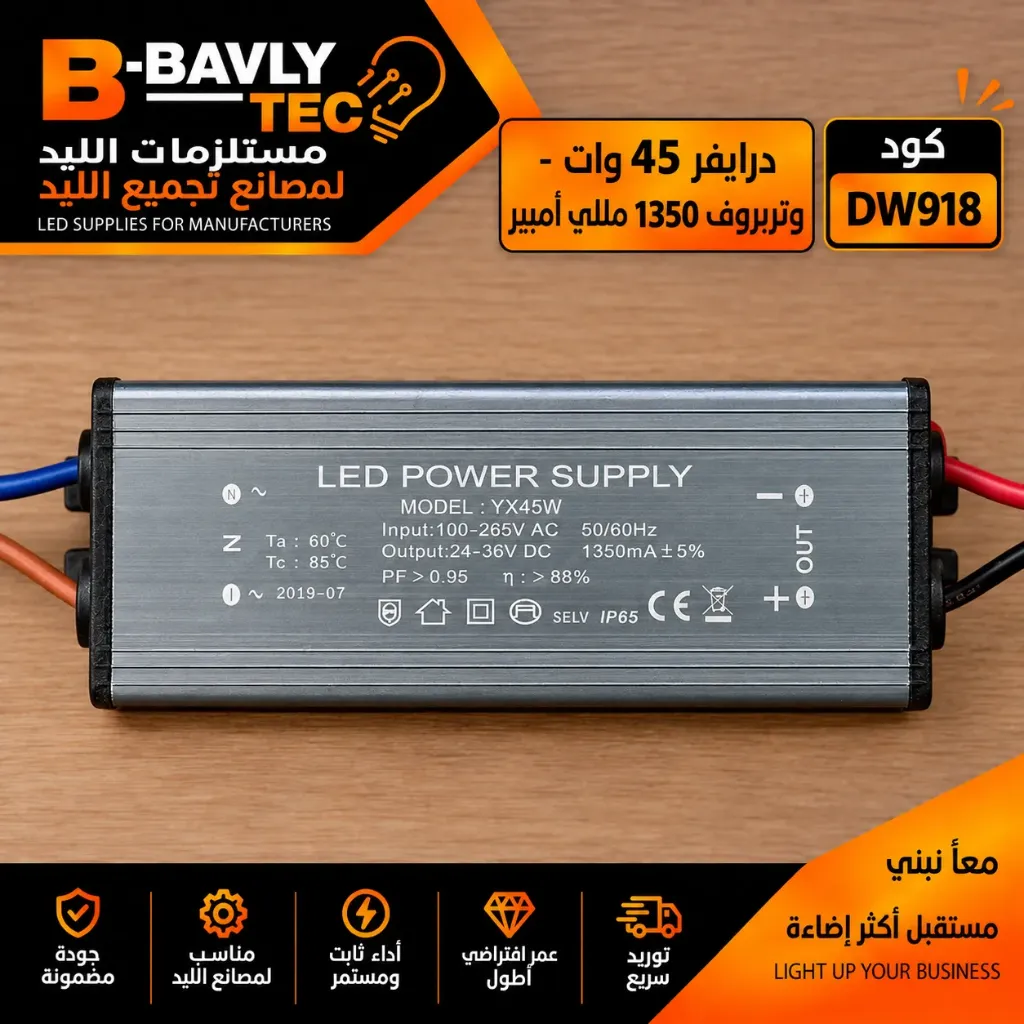 درايفر 45 وات - وتربروف 1350 مللي امبير