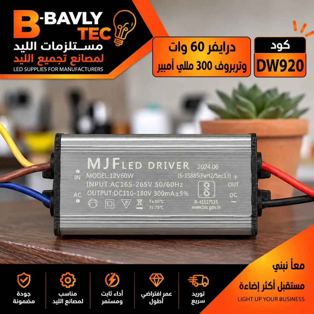 درايفر 60 وات - وتربروف 300 مللي امبير