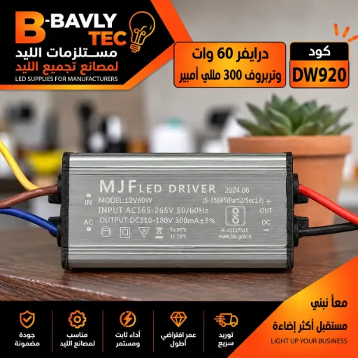 [MJF LED DRIVER 2024.06
MODEL:12V60W
IS-15885(Part2/Sec13) +
INPUT:AC165-265V 50/60Hz
OUTPUT:DC110-180V 300mA+5%
Ta:50°C Tc:75°C
R-41127515
www.bis.gov.in] درايفر 60 وات - وتربروف 300 مللي امبير