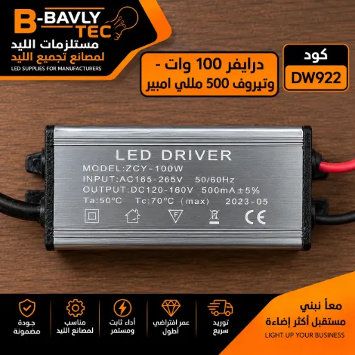 [MODEL: ZCY -100W
LED DRIVER
INPUT:AC165-265V 50/6OHZ
OUTPUT: DC120-160V 500mA+5%
Ta: 50 °C Tc: 70 °C (max) 2023.05
CE] درايفر 100 وات - وتربروف 500 مللي امبير