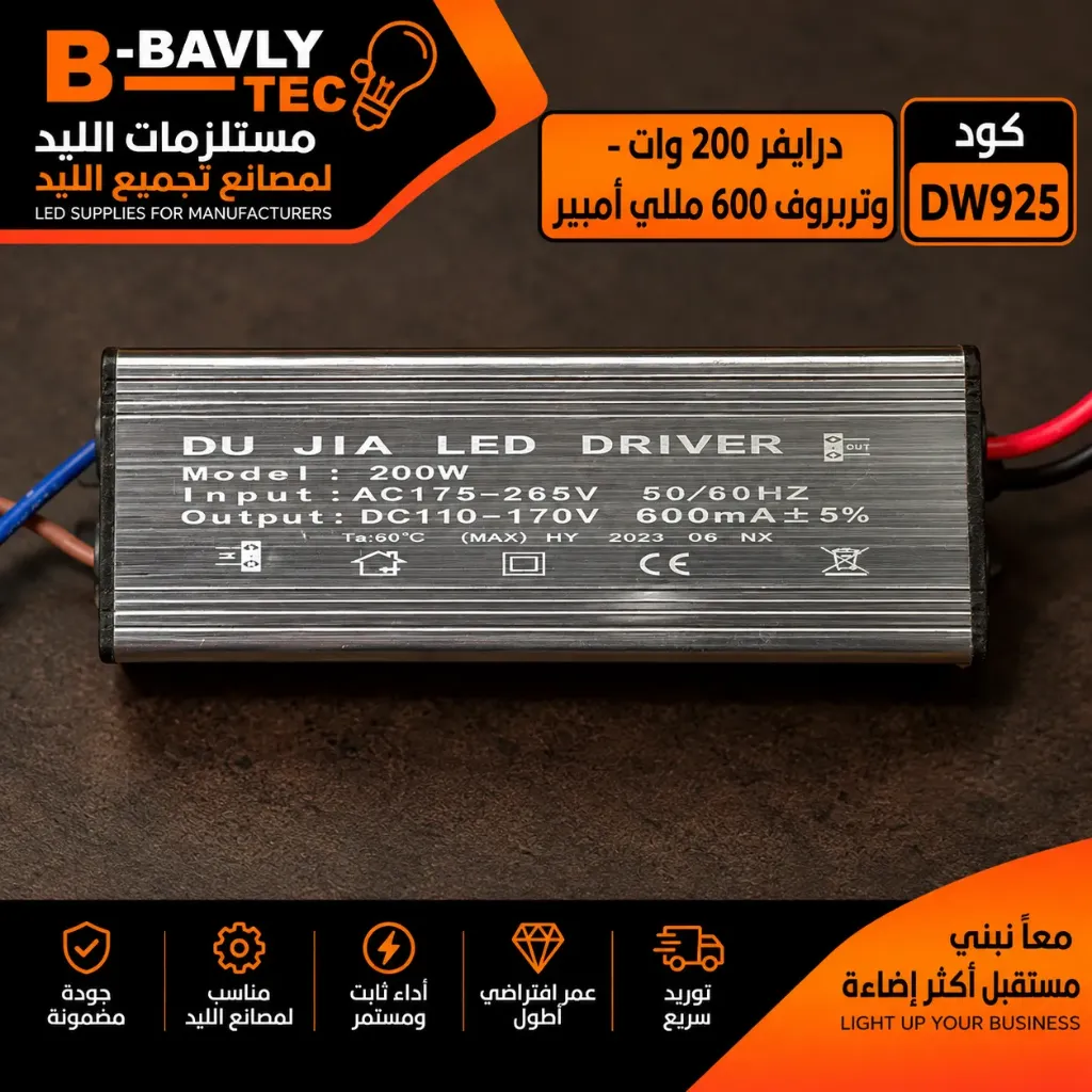 LED Driver (Waterproof) — 200W, 600mA, Waterproof