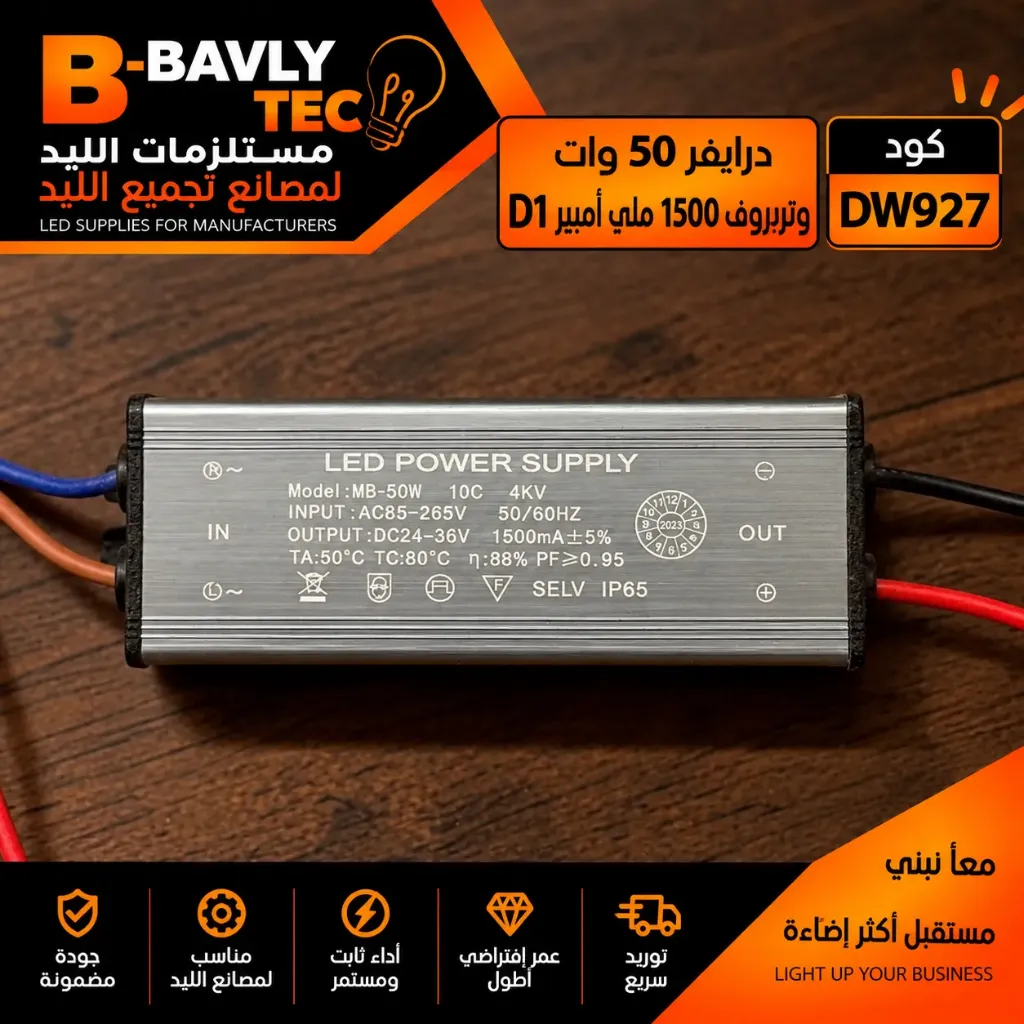 درايفر 50 وات - وتربروف 1500 مللي امبير D1