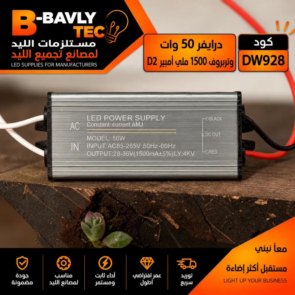 درايفر 50 وات - وتربروف 1500 مللي امبير D2