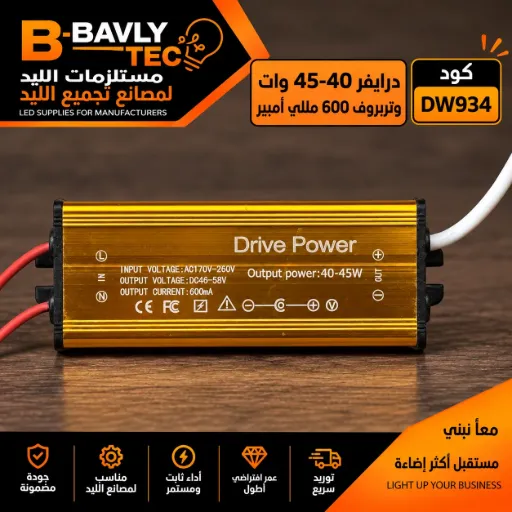 [Drive Power
Output power:40-45W
INPUT VOLTAGE: AC170V-260V
OUTPUT VOLTAGE: DC46-58V
OUTPUT CURRENT: 600mA سوكت مدور
CE FC] درايفر 40-45 وات - وتربروف 600 مللي امبير