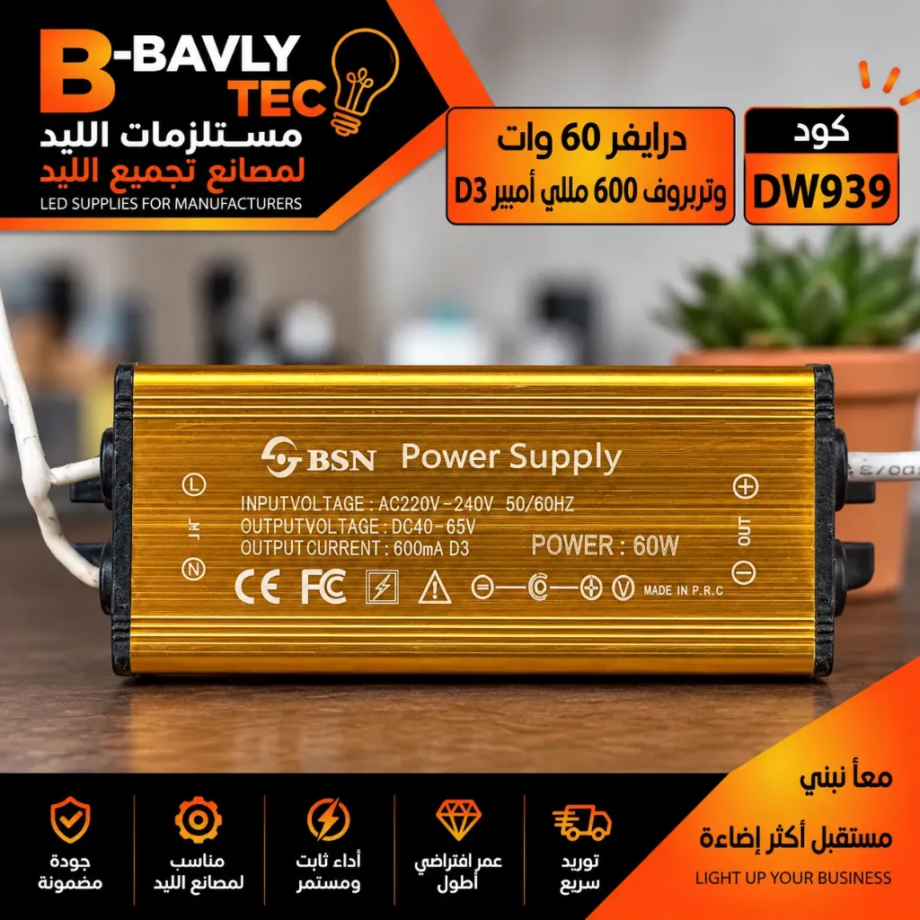 درايفر 60 وات - وتربروف 600 مللي امبير D3