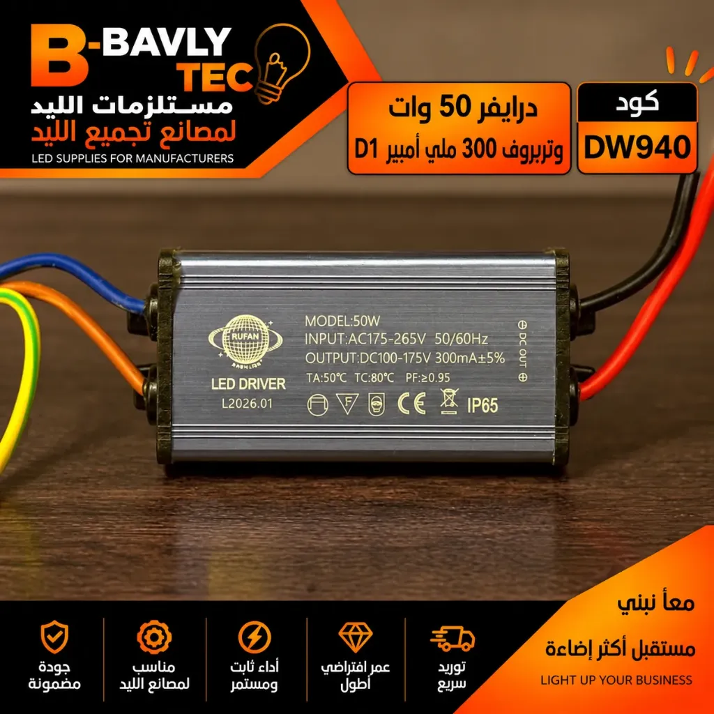 درايفر 50 وات - وتربروف 300 مللي امبير D1