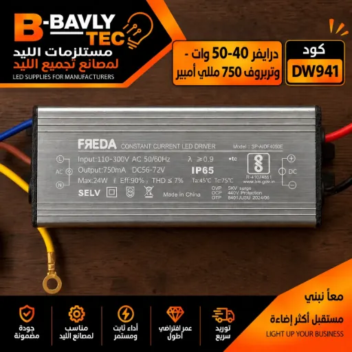 [Model : SP-AIDF4050E
FREDA CONSTANT CURRENT LED DRIVER
Input:110-300V AC 50/60Hz
Output:750MA DC56-72V
Max:24W Eff:90% THD ≤7%
SELV
IS 15885(Part 2/Sec 13):2012
PF ≥0.9
IP65
Ta:45 C Tc:75°C
Simpel
R-41074861
OVP 5KV surge
www.bis.gov.in
UVP 440V Protectin
Made in China
OTP B401JUSU 2024/06] درايفر 40-50 وات - وتربروف 750 مللي امبير