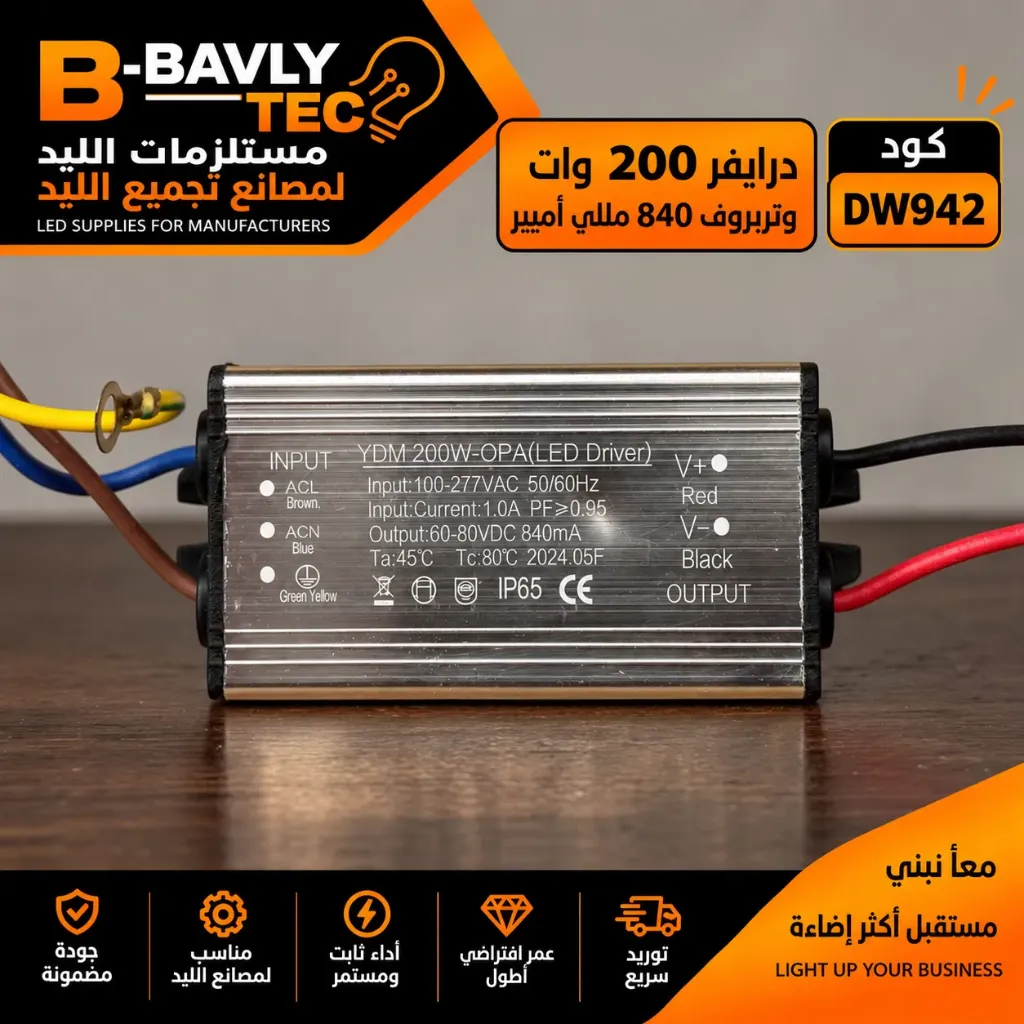 LED Driver (Waterproof) — 200W, 840mA, Waterproof